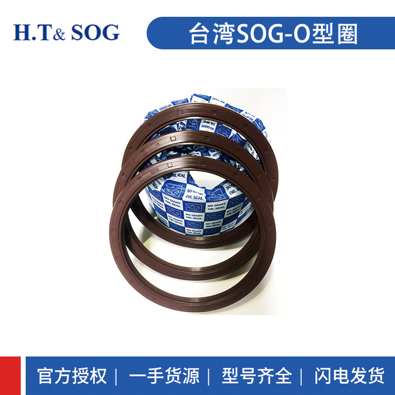 臺灣進口SOG密封件